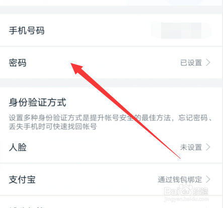 钉钉怎么改密码