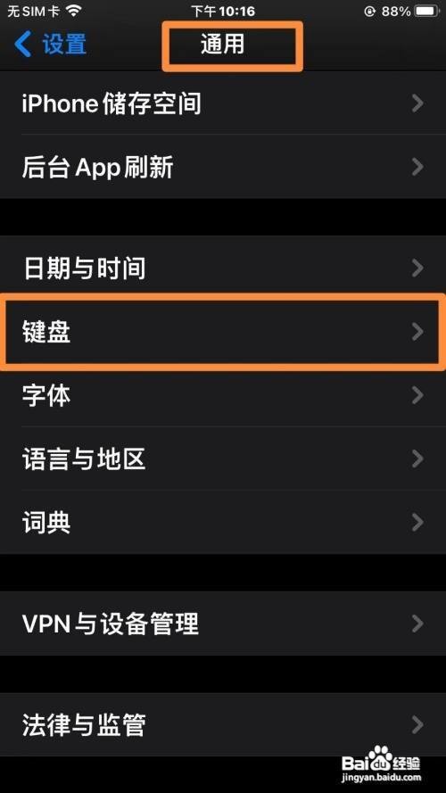 iPhone手机英语检查拼写在哪儿打开？