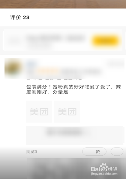 美团在哪里看自己的评价