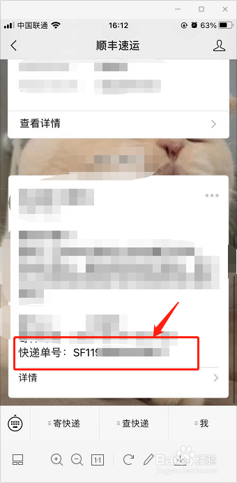 如何查询顺丰快递单号