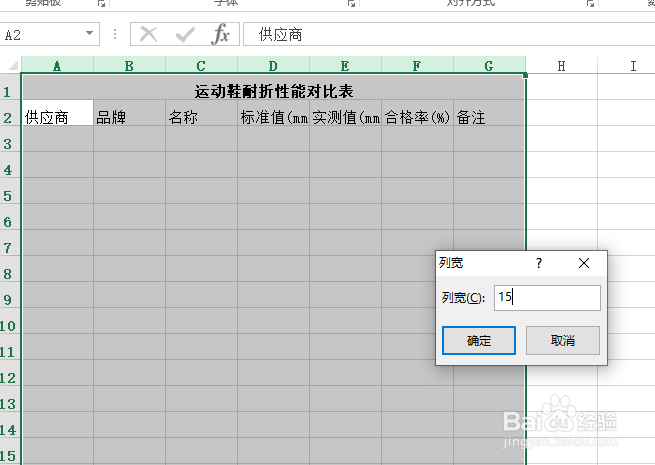 怎样使用Excel创建运动鞋耐折性能对比表？