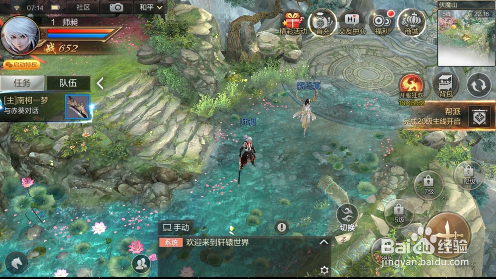 轩辕剑online如何领取福利