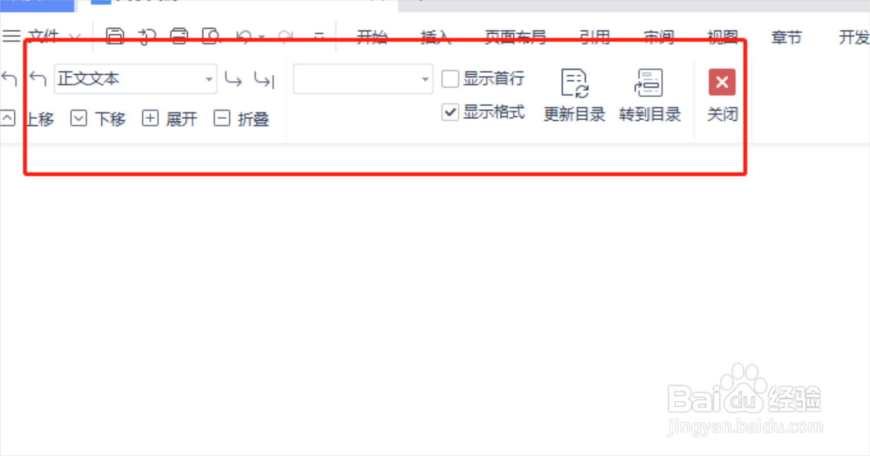 WPS文字怎么查看大纲视图