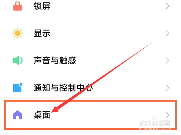小米12怎么锁定桌面布局