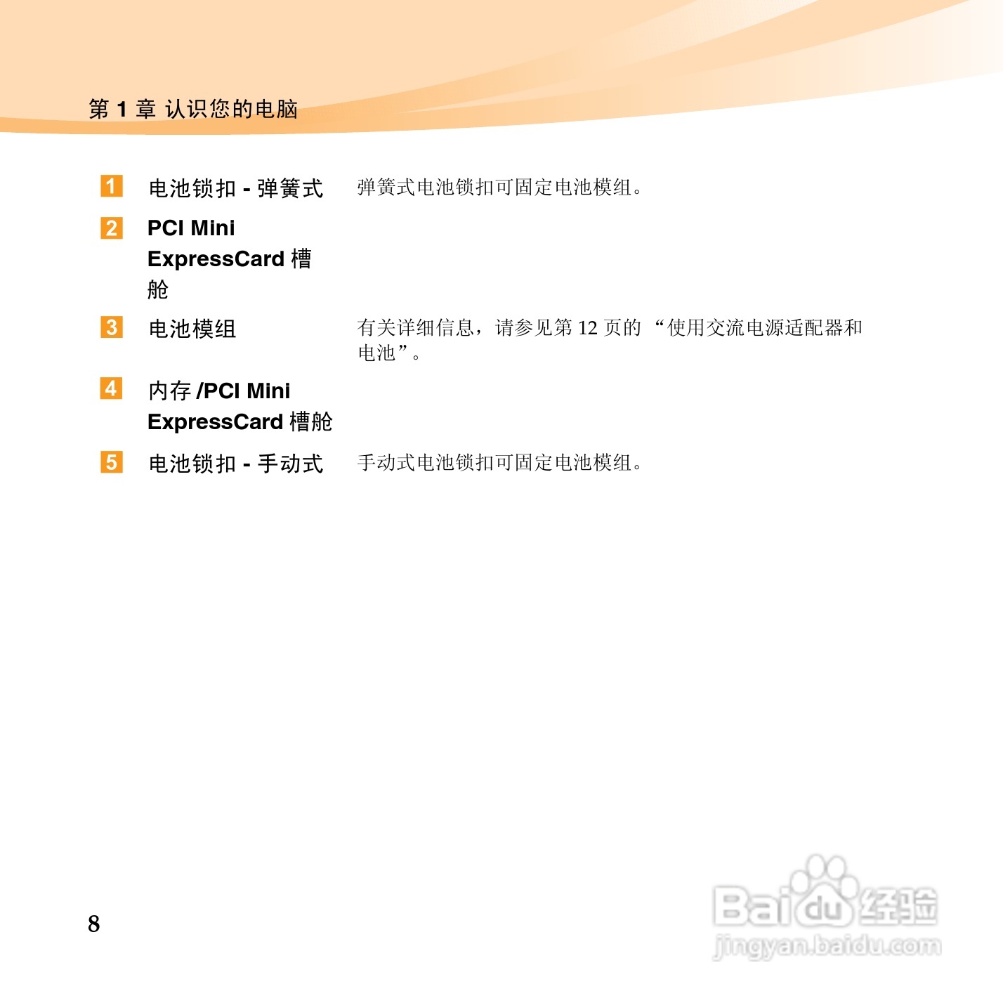 联想笔记本电脑S12型说明书:[2]