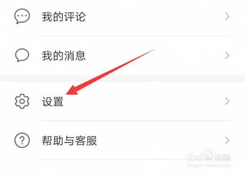 华为会员中心怎么关闭消息和通知