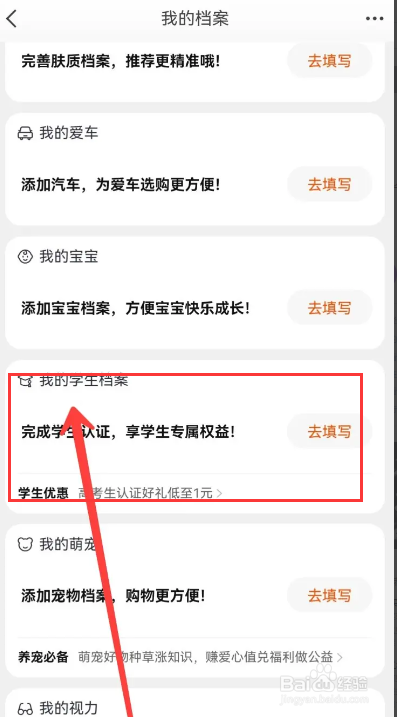 淘宝怎么完成学生认证