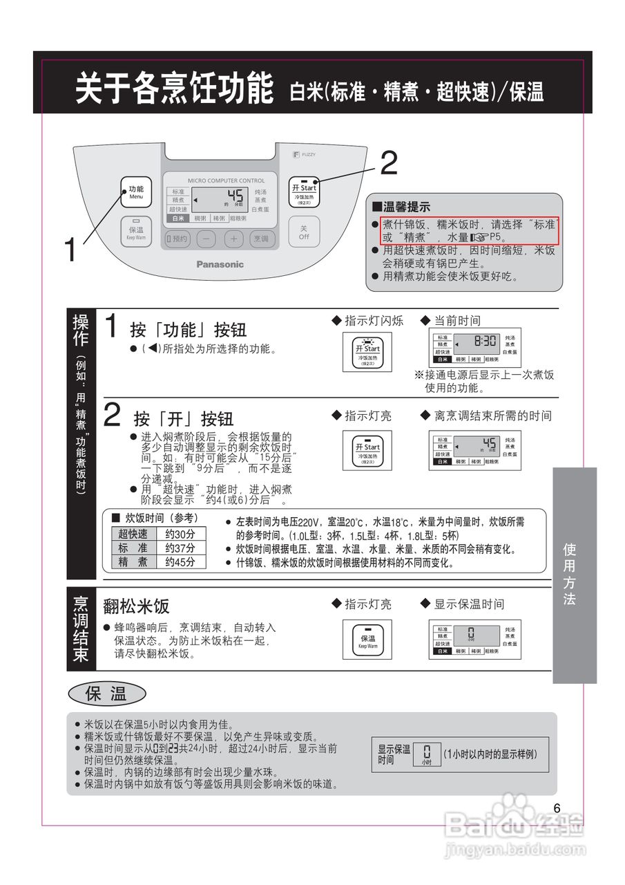 松下电饭煲SR-DE103型说明书