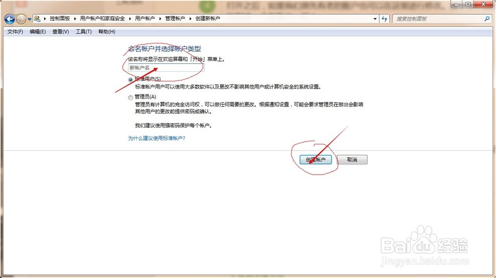 给电脑设置账户和密码