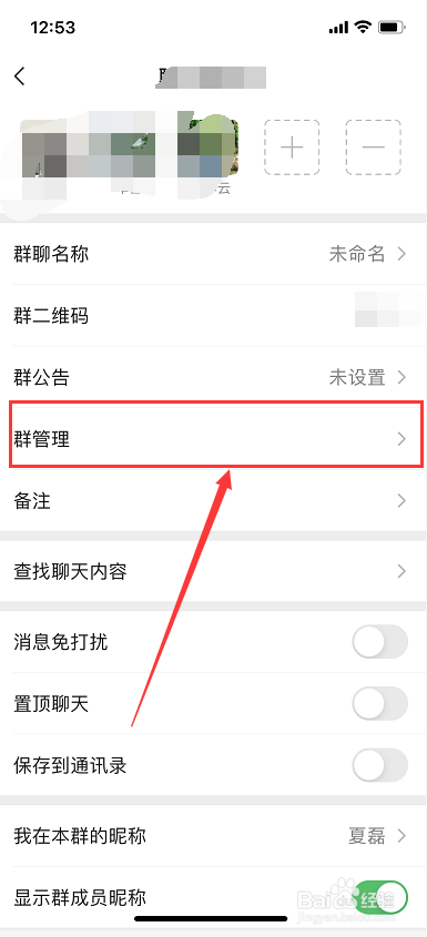 微信群主怎么转让