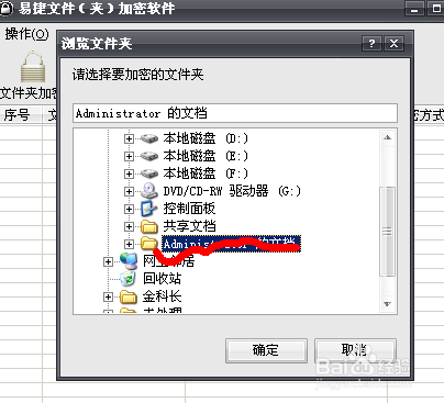 Android 文件夹加密