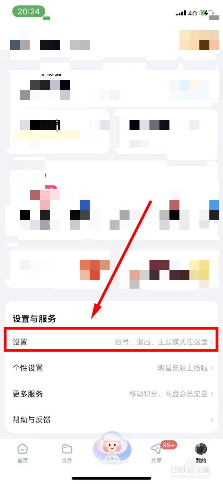 百度网盘怎么开启双排展示操作项功能