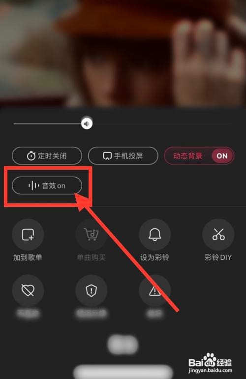 咪咕音乐怎么设置3D环绕