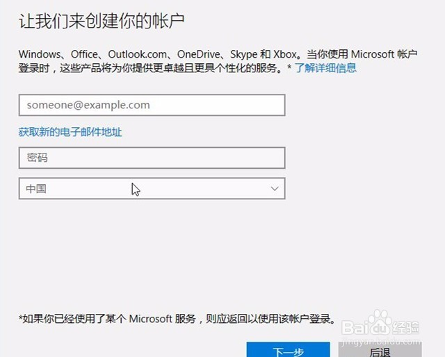 教你如何创建Win10系统Microsoft帐户