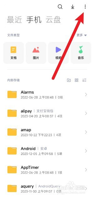 怎么显示手机的隐藏文件