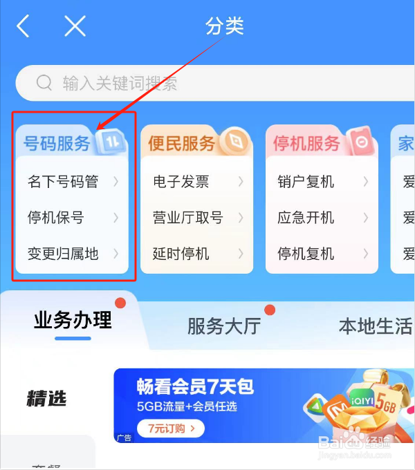 如何查询自己名下有哪些手机号码