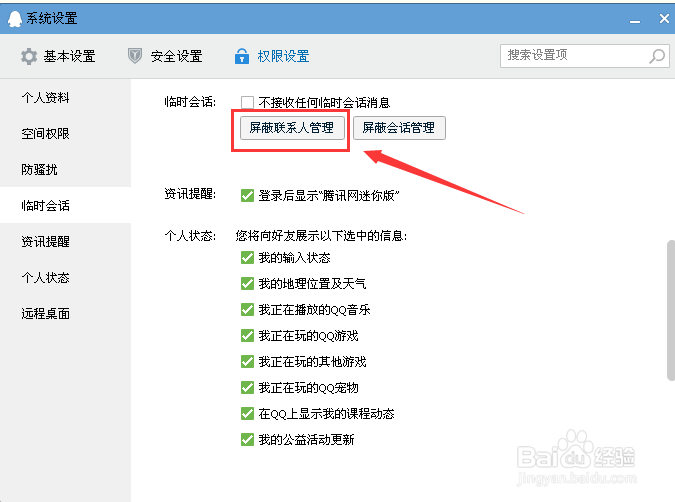 QQ好友怎么解除屏蔽 QQ好友如何解除屏蔽