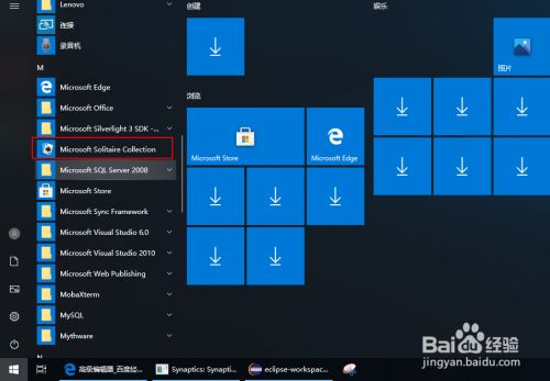 怎么打开microsoft Solitaire Collection 百度经验