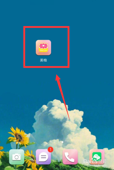 美柚APP怎样开启热点资讯通知