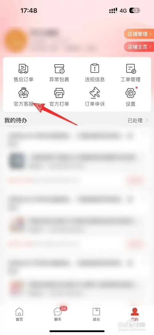 拼多多商家人工客服如何联系
