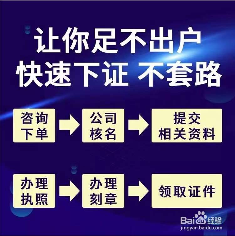 如何申办营业执照