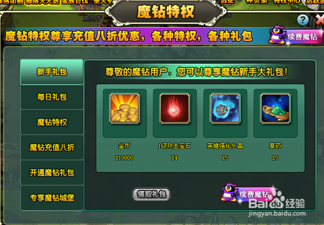 qq部落魔钻有什么用