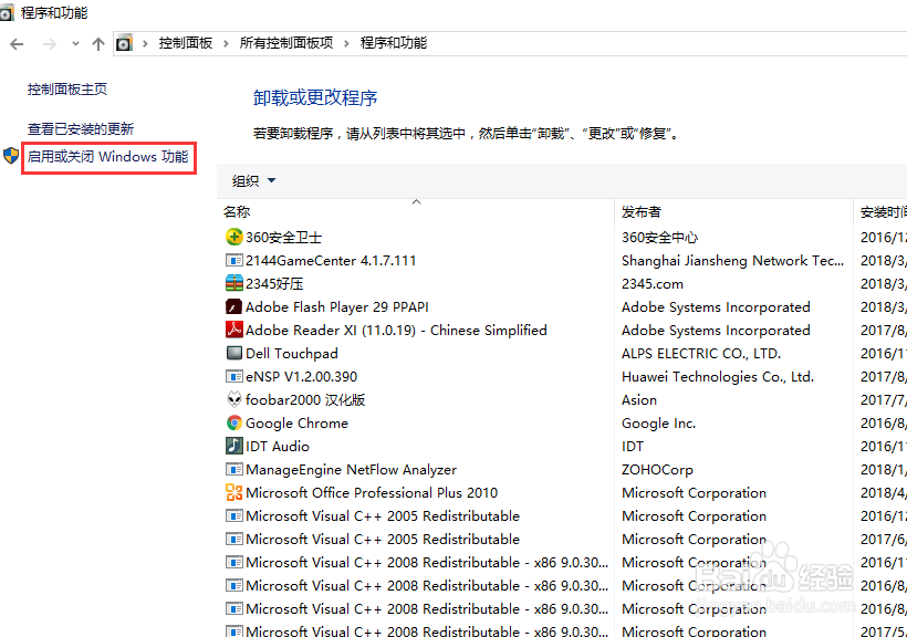 win10如何开启telnet服务