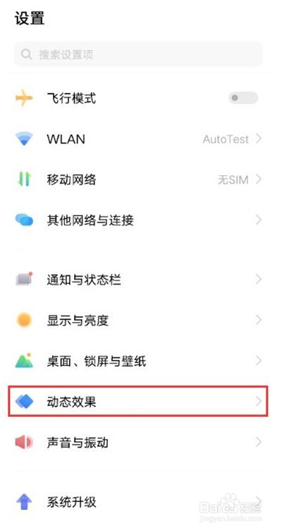vivox60指纹识别动画怎么修改