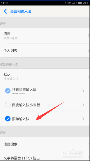 手机如何设置输入法？