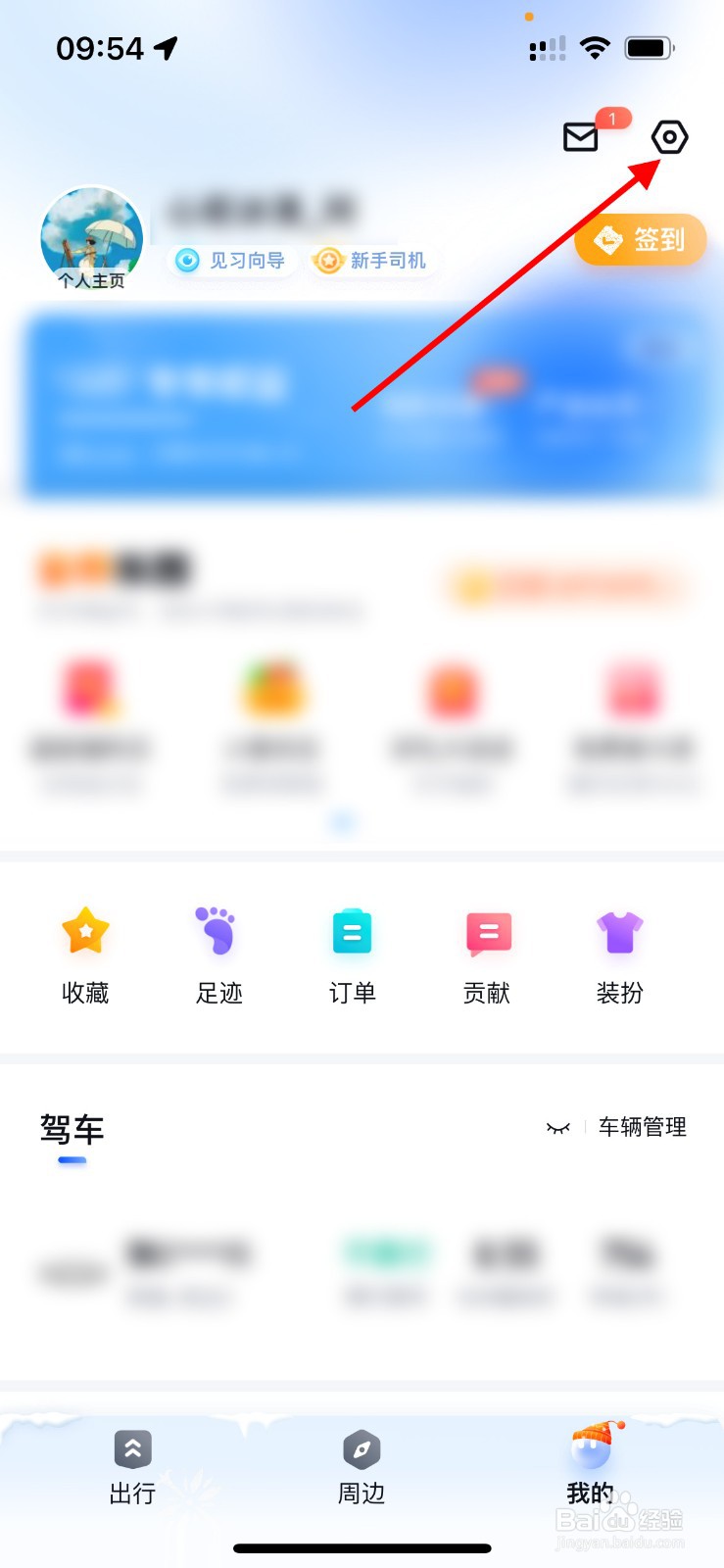百度地图帮助选路如何开启声音提示？