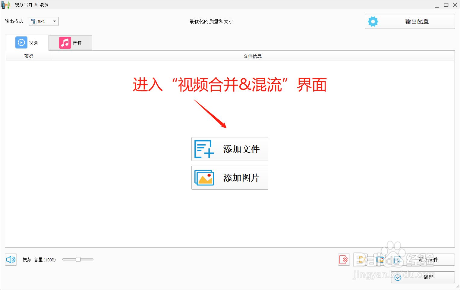 格式工厂在视频合并中咋添加视频文件