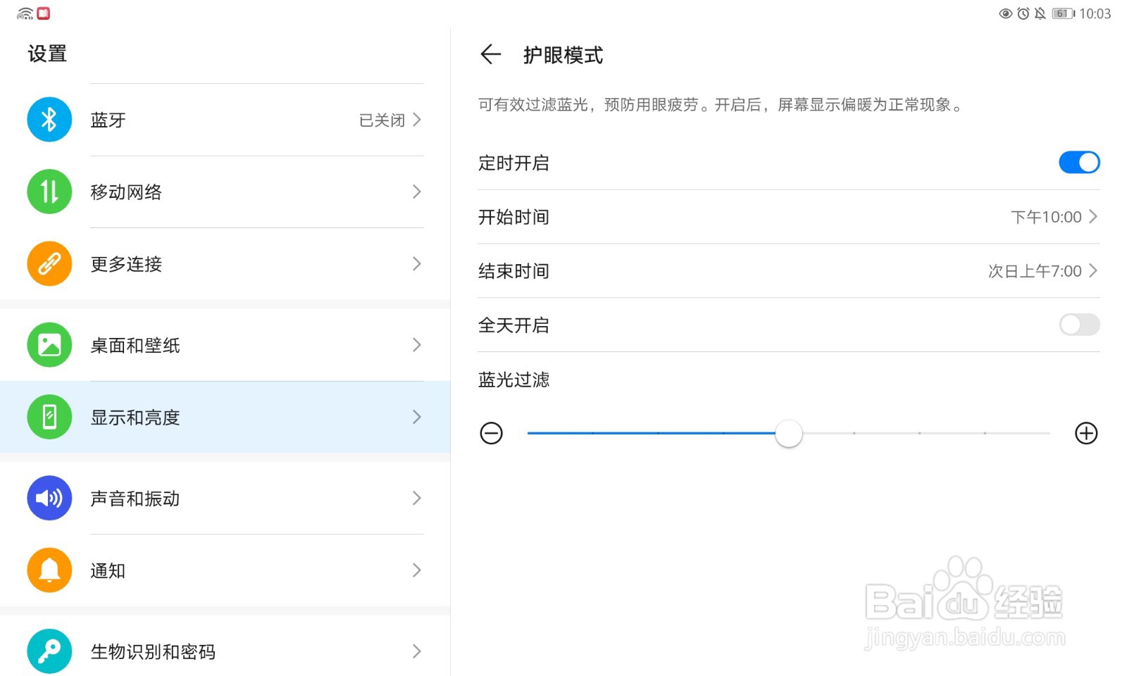 如何设置定时开启/关闭护眼模式