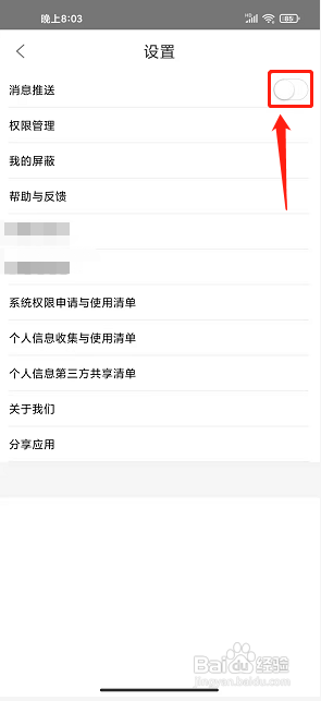 i视app怎么关闭消息推送提醒