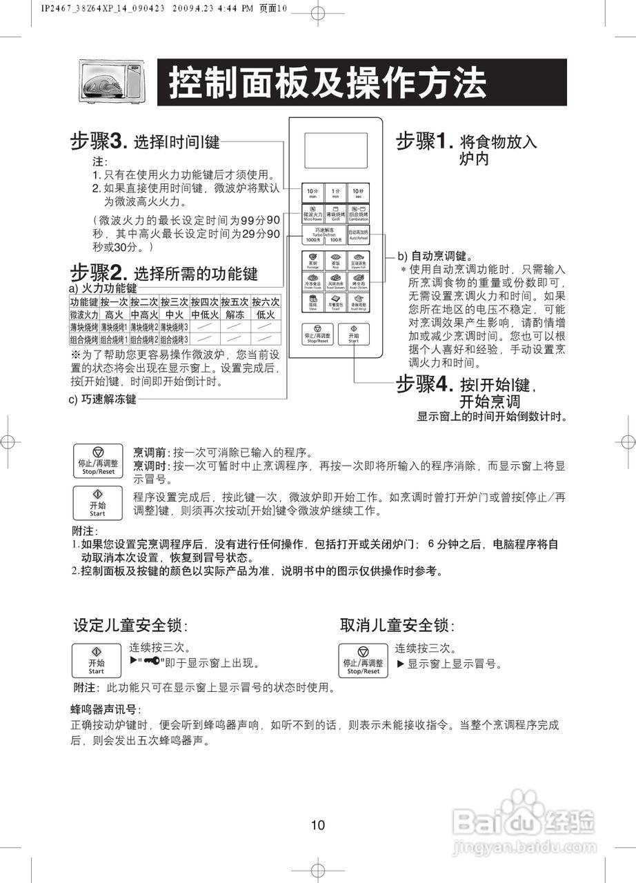 松下NN-GF478X微波炉使用说明书