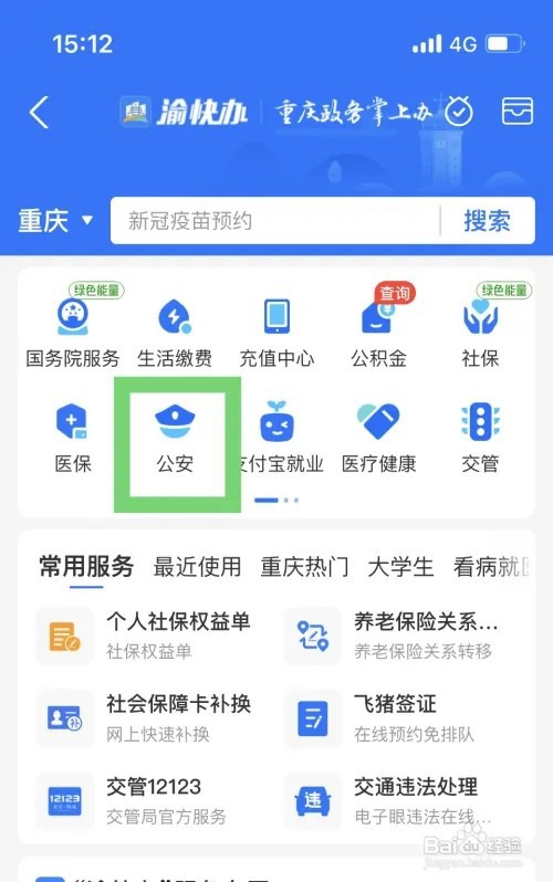 个人身份证信息查询怎么查
