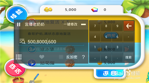 宫爆老奶奶1.2.0道具无限购买教程