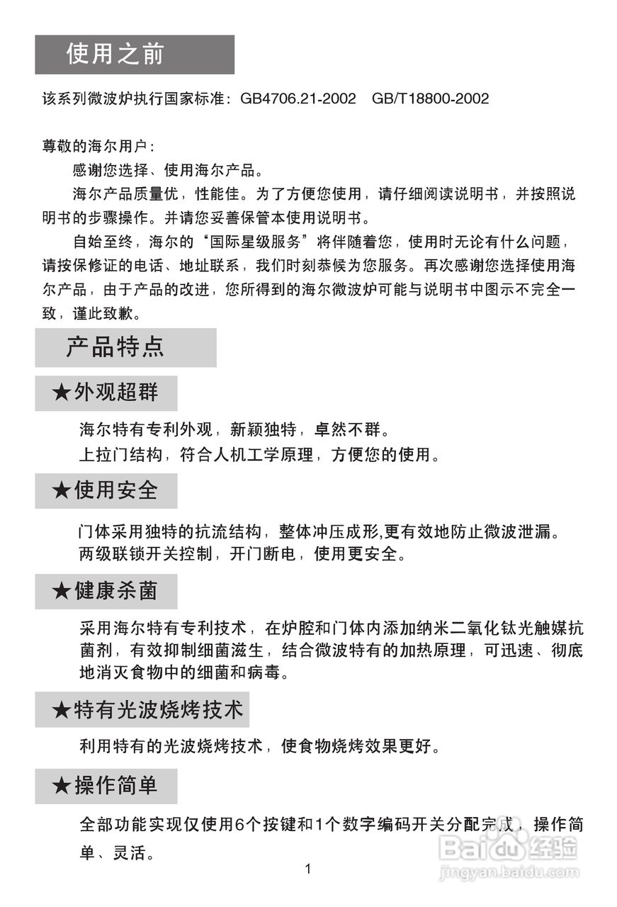 海尔MG-2270EG(N)微波炉使用说明书