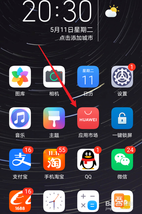 华为手机怎么查卸载的app