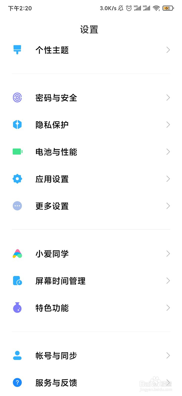 小米手机如何关闭广告
