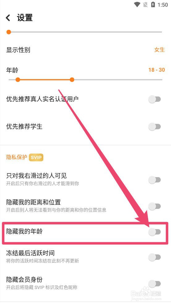 探探怎么隐藏年龄