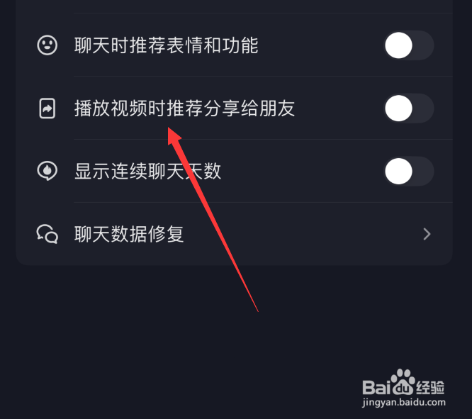 抖音怎么设置播放视频时推荐分享给朋友