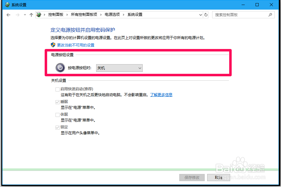 Win10 按下电源按纽也不能关闭计算机的设置方法