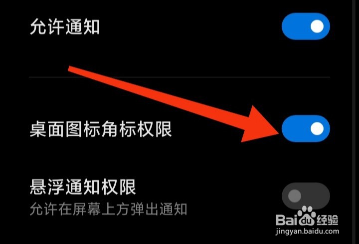 如何开启伴鱼少儿英语桌面图标角标权限