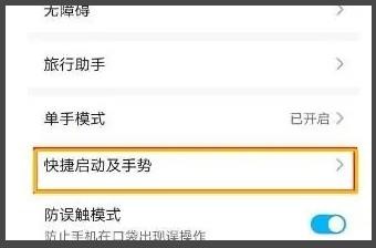 华为nova8自动亮屏功能如何设置