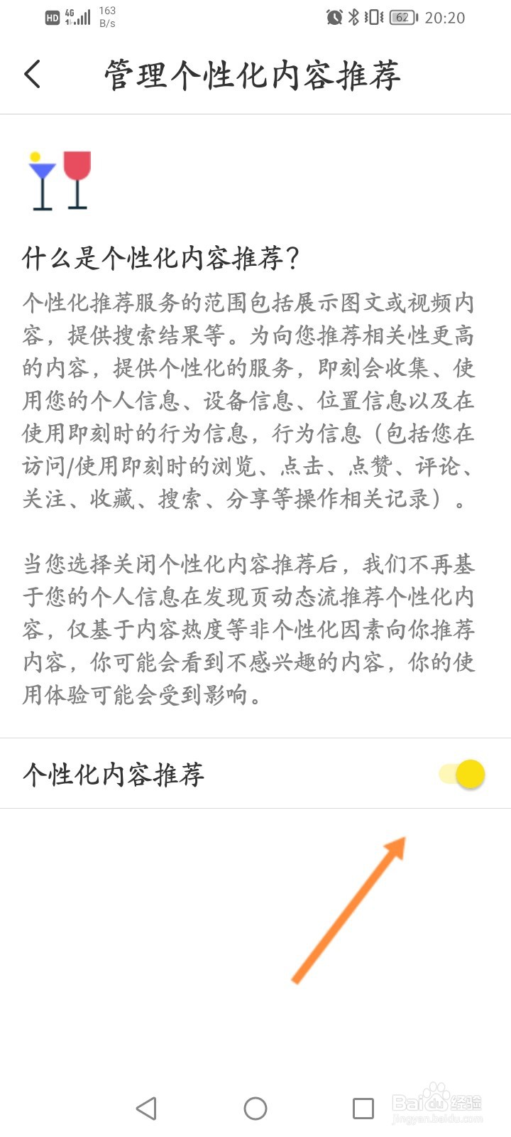 即刻软件怎么关闭个性化内容推荐功能