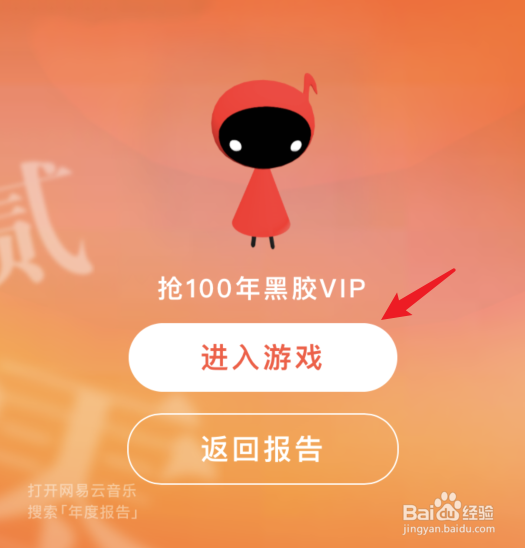 2019网易云音乐年度听歌报告怎么查看