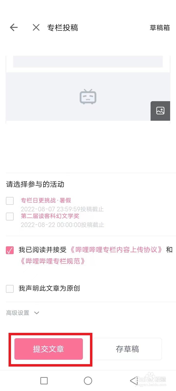 哔哩哔哩怎么成为up主