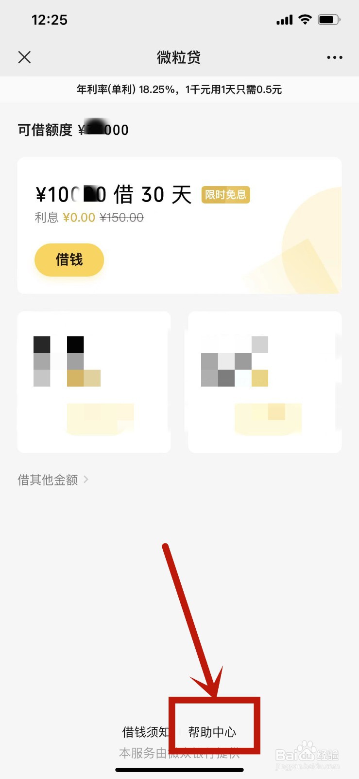 微信贷款需要什么条件