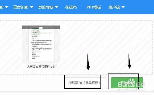 如何取消pdf文件密码
