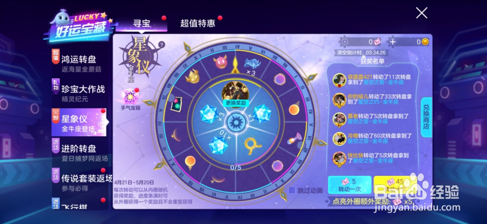 球球大作战金牛座皮肤怎么获得